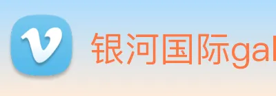 银河国际galaxy网址 Logo